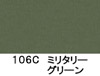 ミリタリーグリーン
