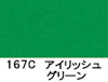 アイリッシュグリーン