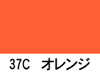 オレンジ