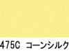 コーンシルク