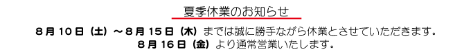 お知らせ
