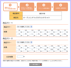 1、商品カラー・サイズ別枚数を選ぶ