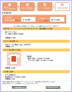 4、お見積り結果表示