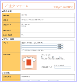 5、ご注文フォームへ