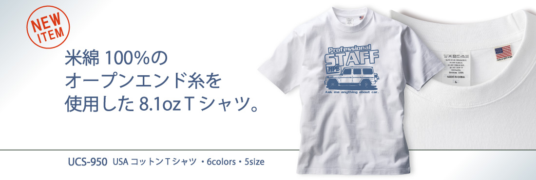 オリジナルプリントTシャツ・パーカーを激安製作！100円プリント